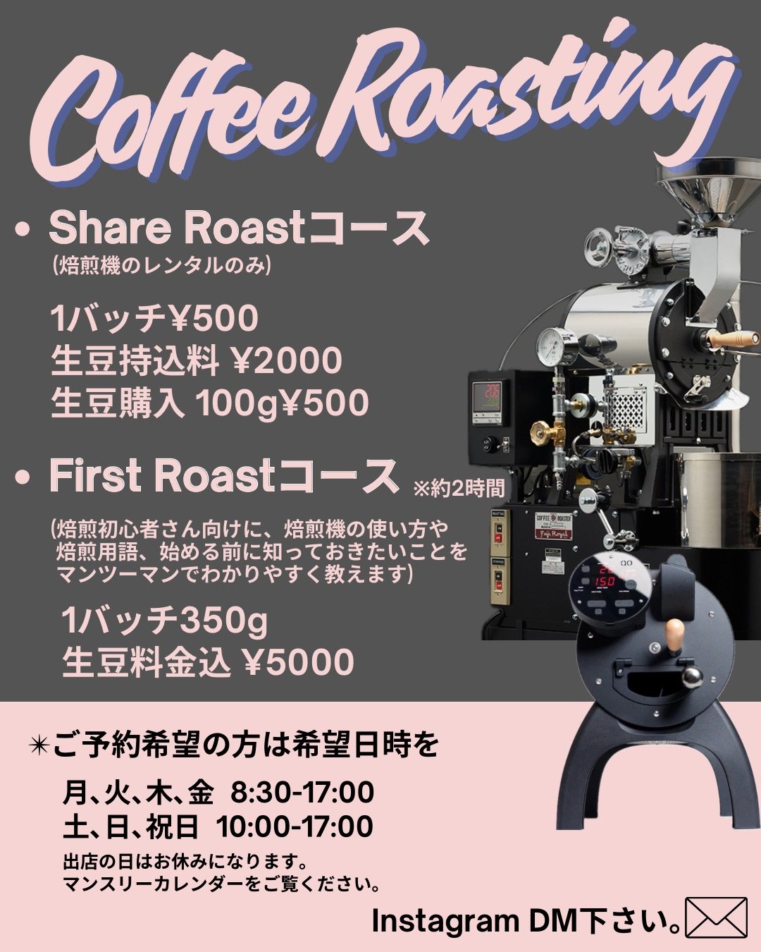 シェアロースターの案内